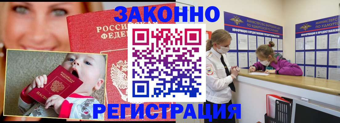 временная регистрация адрес в Новоузенске