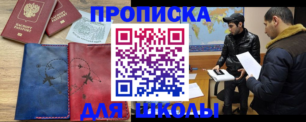 купить прописку в Новоузенске